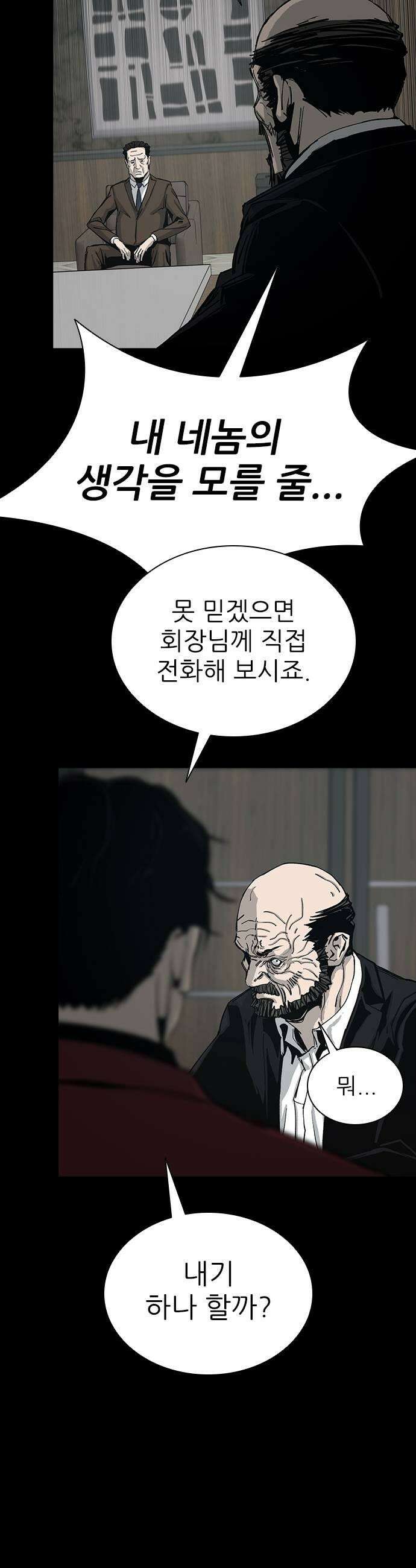 로열패밀리 [네이버] 20화 5