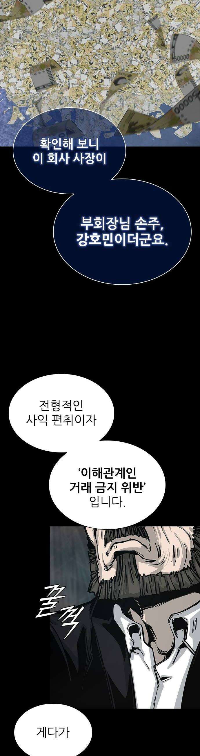 로열패밀리 [네이버] 20화 10