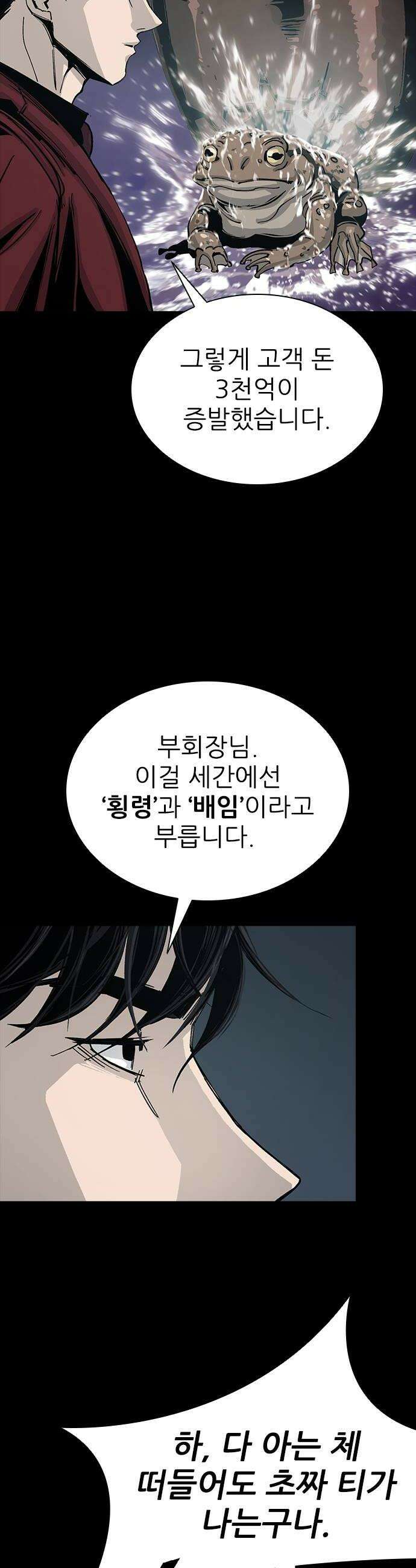로열패밀리 [네이버] 20화 12