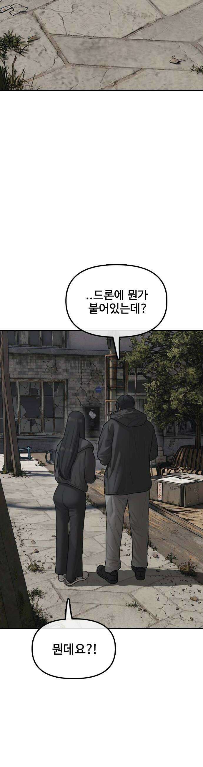종말이 찾아왔다 56화 그 X도 내가 죽여줄게 12