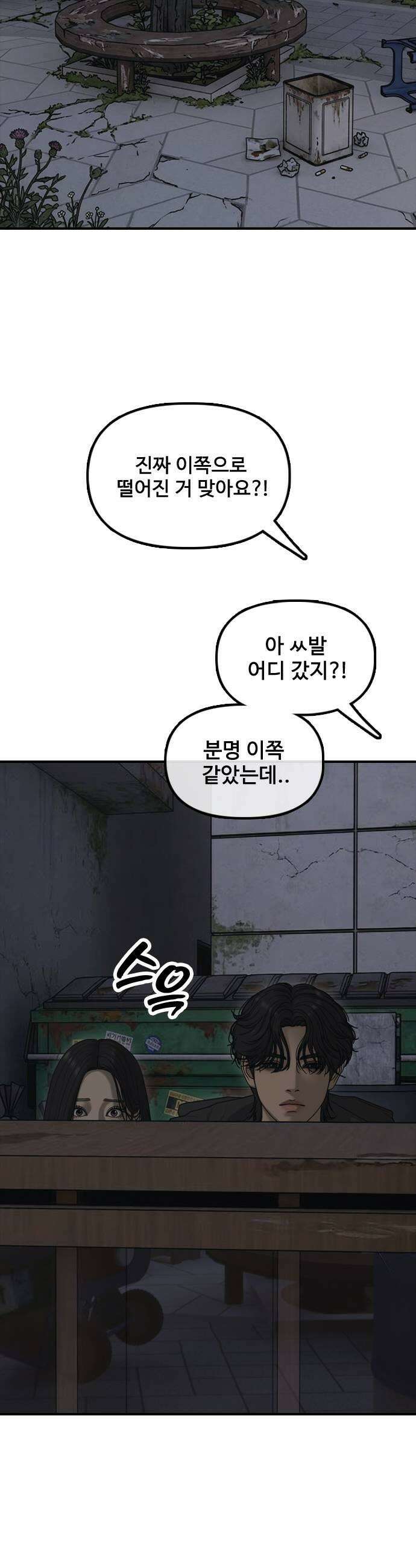 종말이 찾아왔다 56화 그 X도 내가 죽여줄게 15