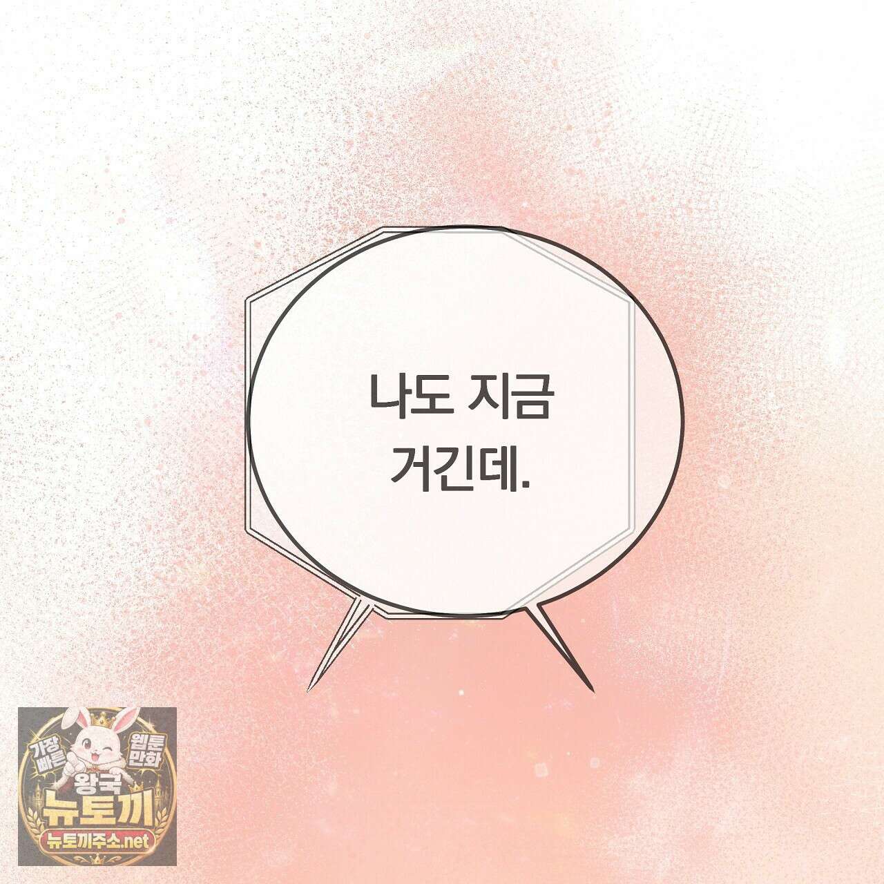 입술 외전 37화 7