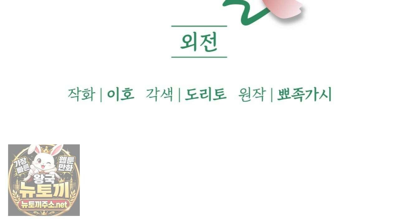 입술 외전 37화 12