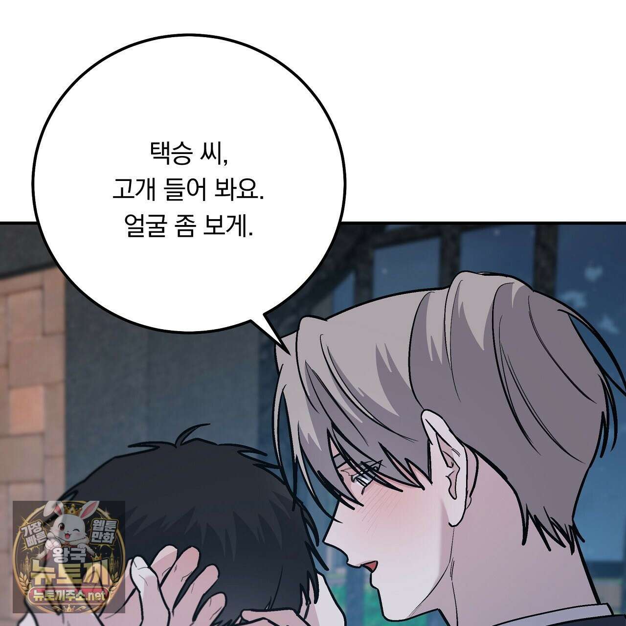 입술 외전 37화 37