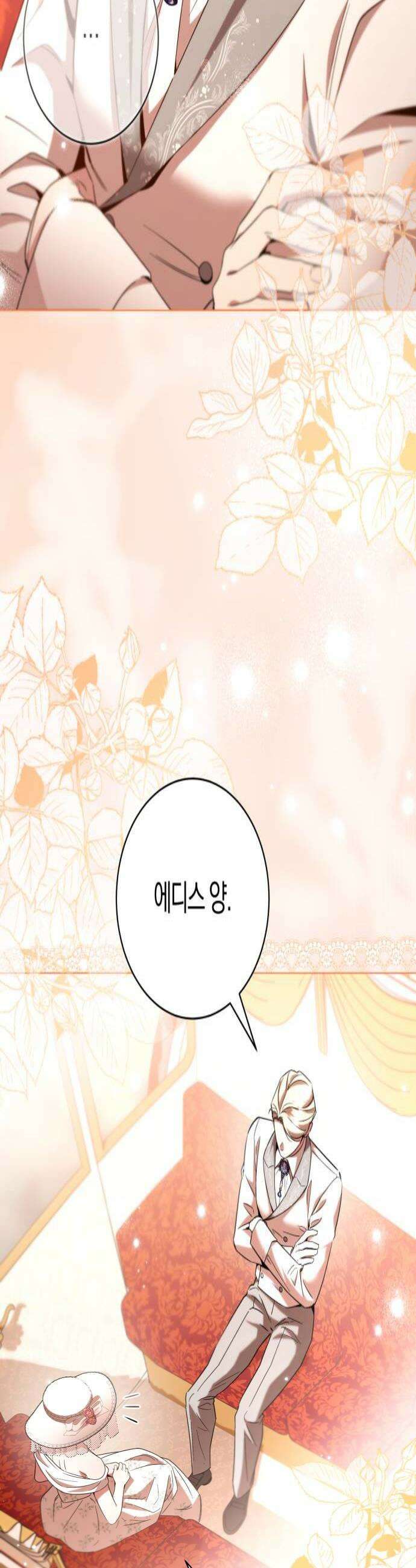 완전무결한 공작님께 29화 4