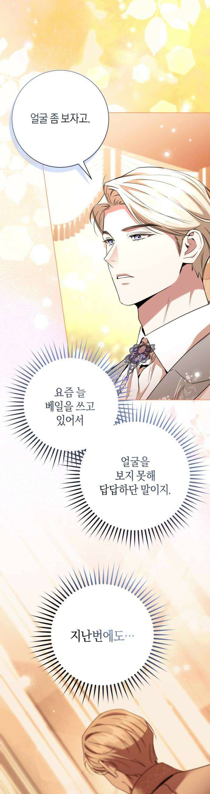 완전무결한 공작님께 29화 6