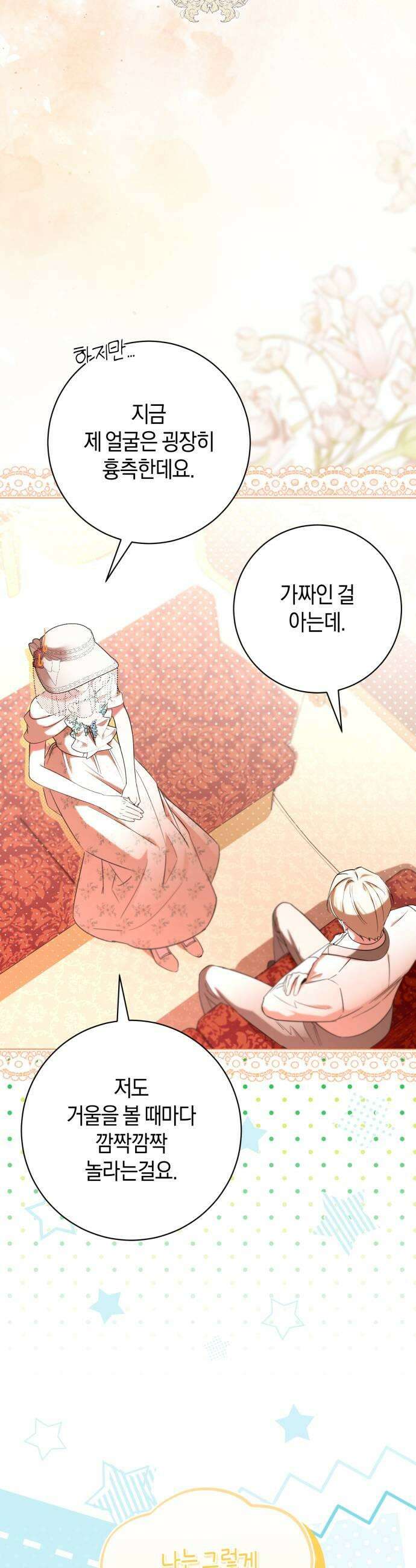완전무결한 공작님께 29화 9
