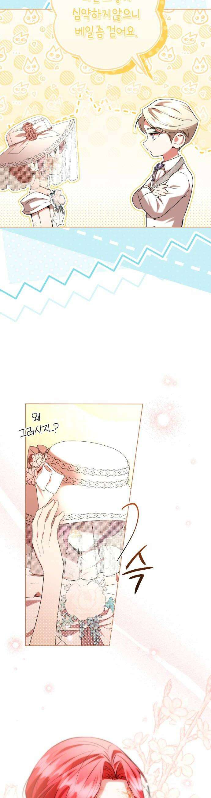 완전무결한 공작님께 29화 10