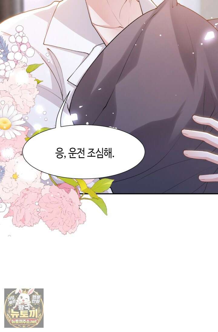 집착공의 인형놀이 246화 7