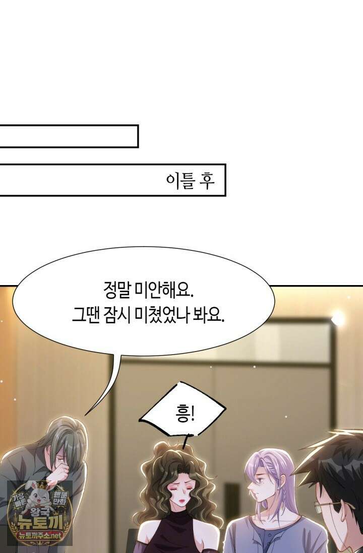 집착공의 인형놀이 246화 8
