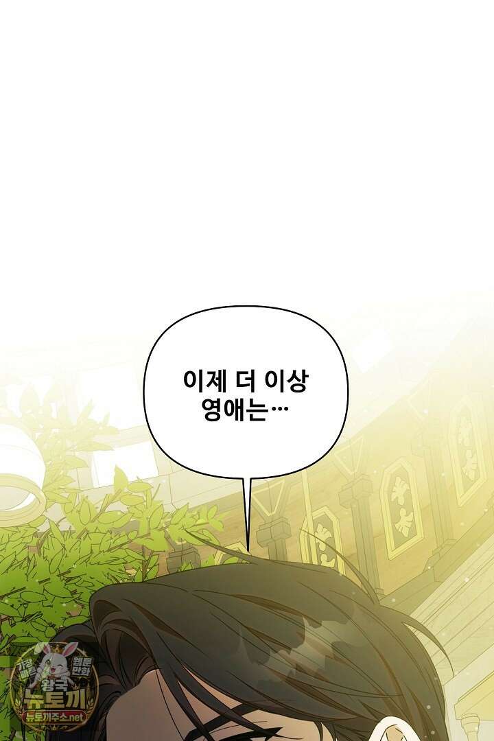역하렘 클리셰에서 도망치는 법 42화 3