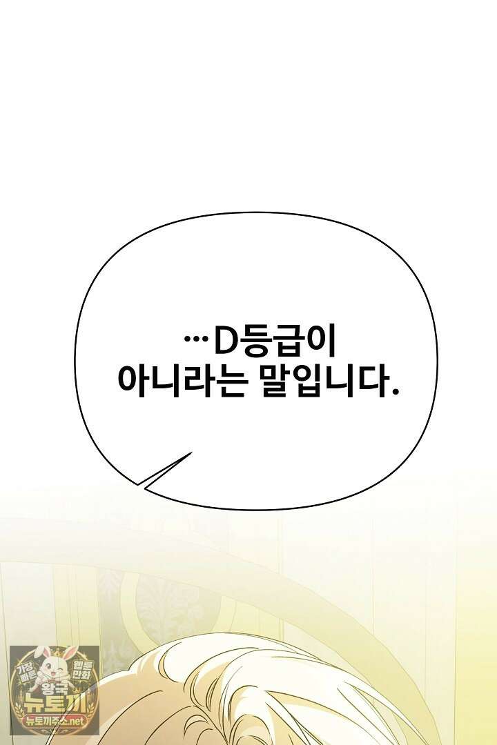 역하렘 클리셰에서 도망치는 법 42화 5