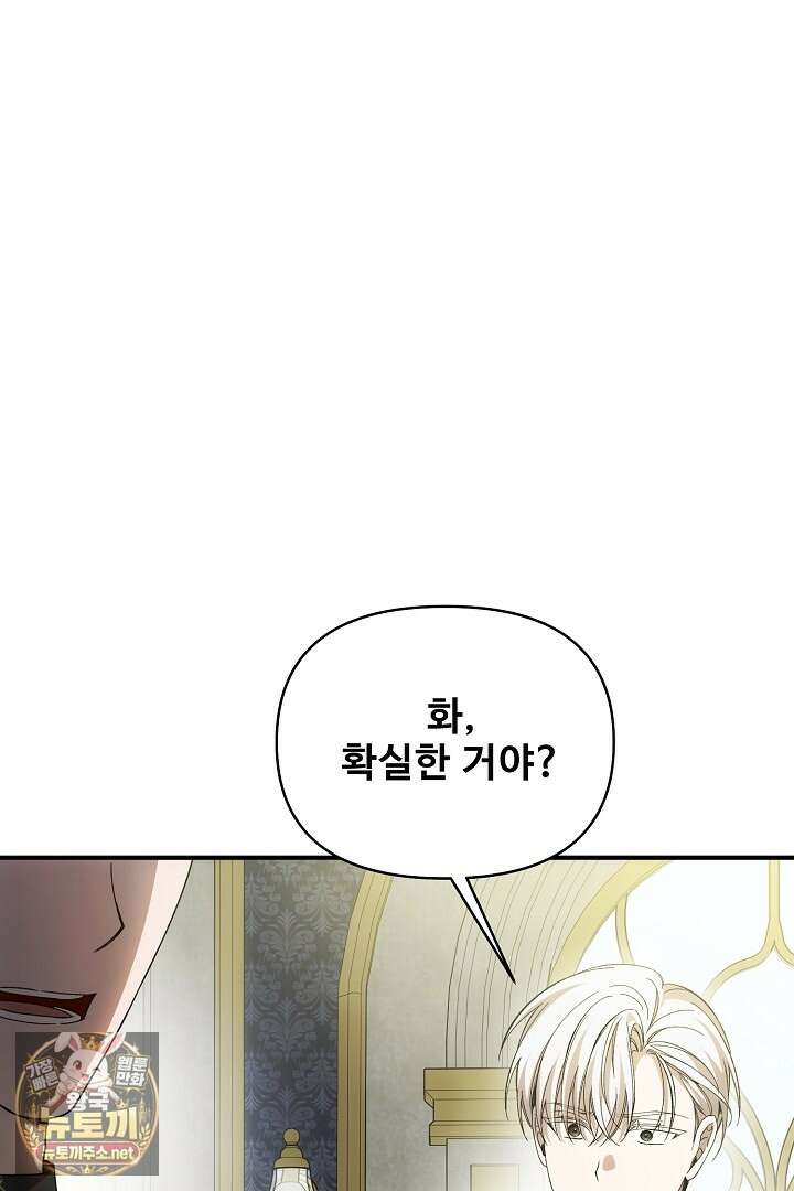역하렘 클리셰에서 도망치는 법 42화 8
