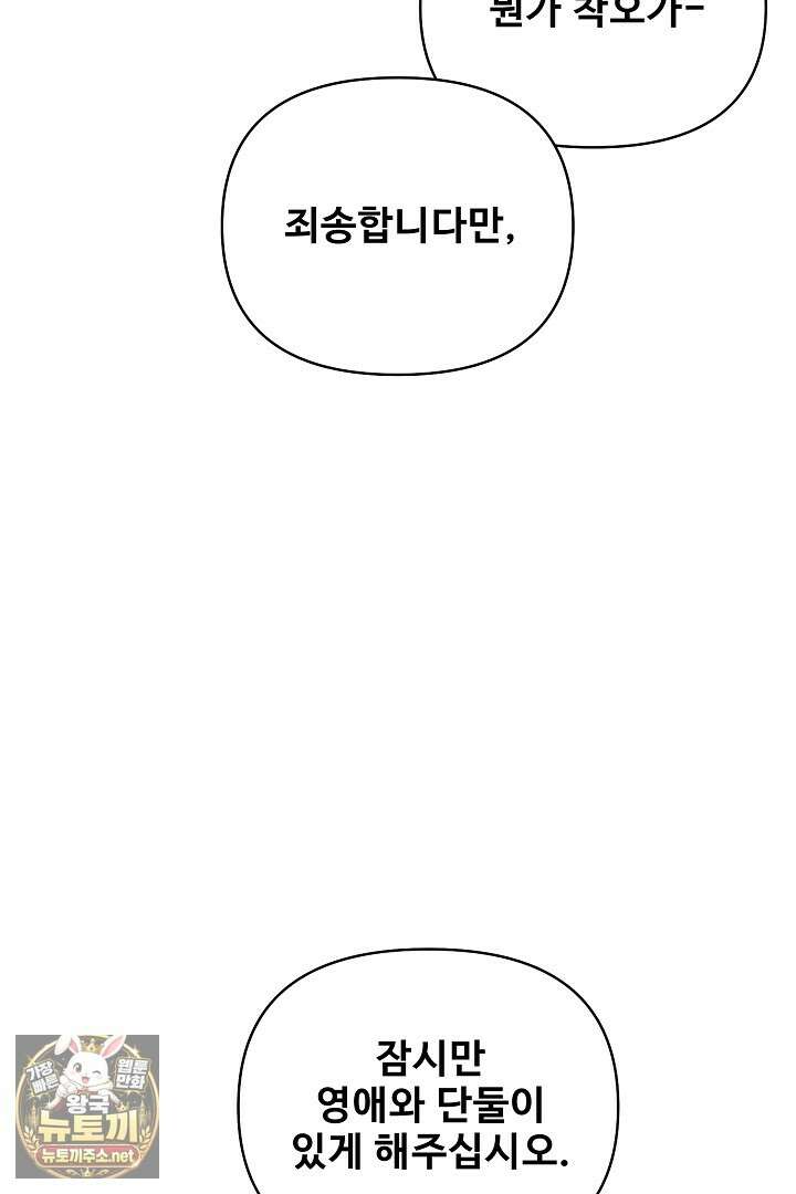 역하렘 클리셰에서 도망치는 법 42화 10