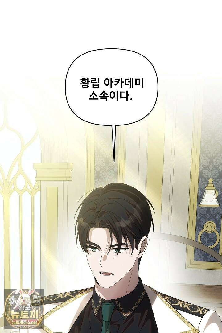 역하렘 클리셰에서 도망치는 법 42화 17