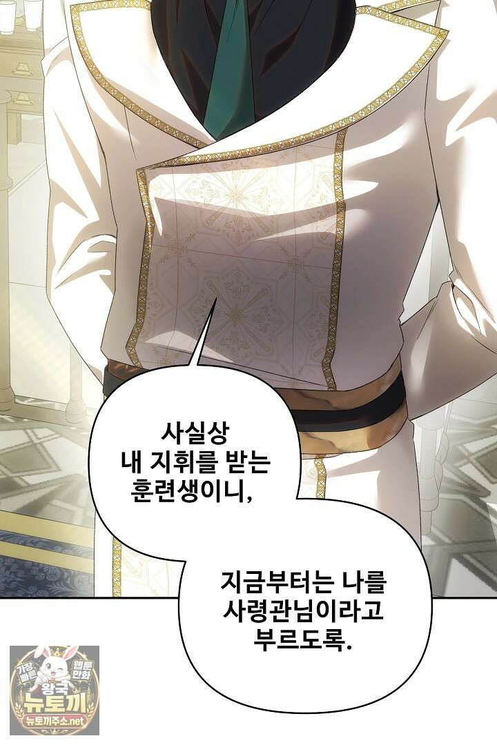 역하렘 클리셰에서 도망치는 법 42화 18