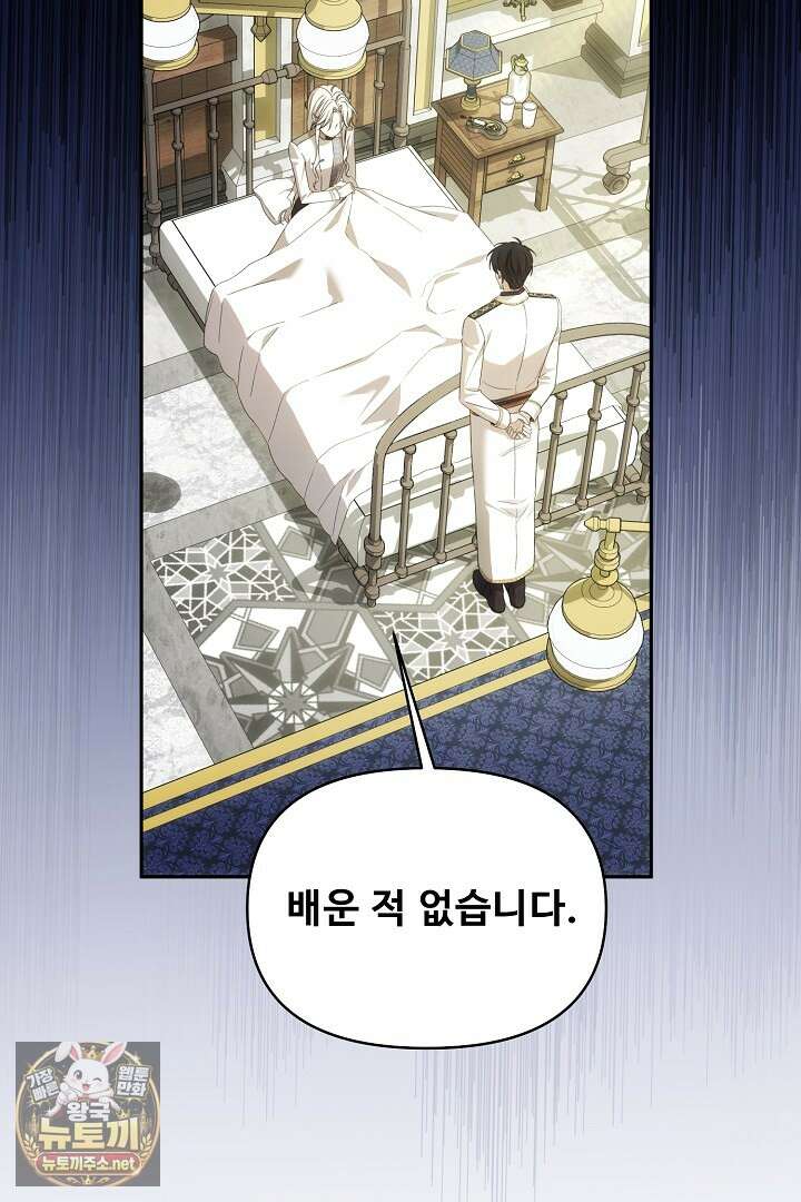 역하렘 클리셰에서 도망치는 법 42화 23