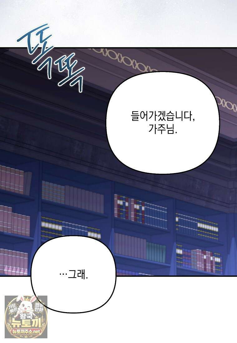 시한부 악녀는 입양을 거절합니다 외전 2화 4