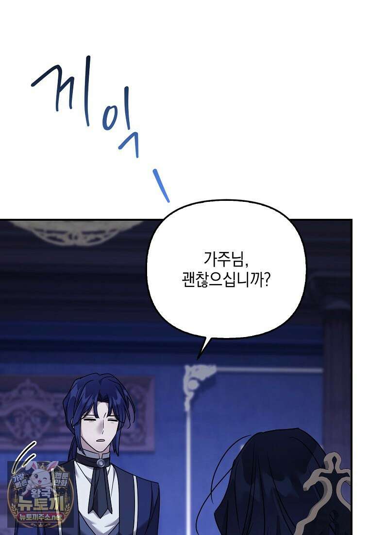 시한부 악녀는 입양을 거절합니다 외전 2화 5