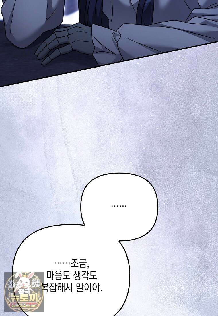 시한부 악녀는 입양을 거절합니다 외전 2화 8