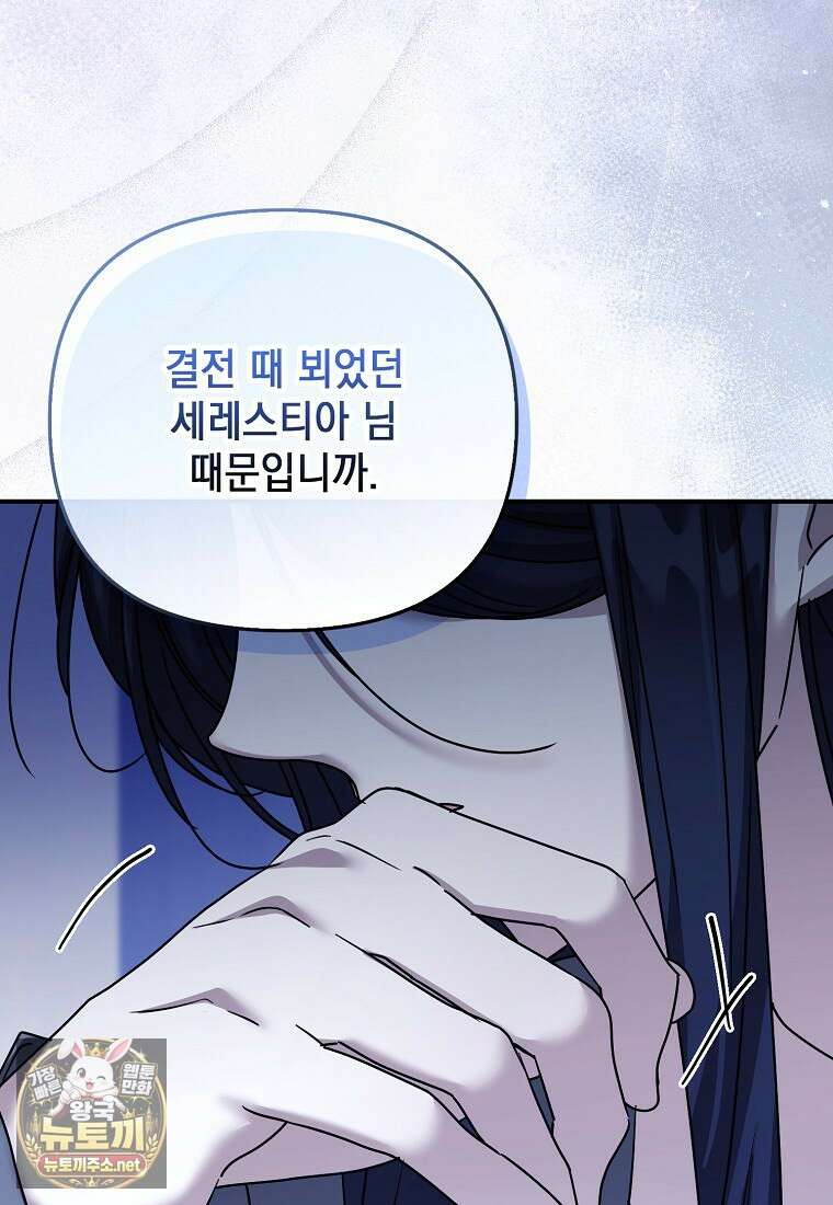 시한부 악녀는 입양을 거절합니다 외전 2화 11