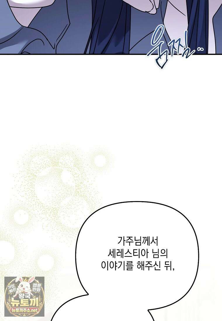시한부 악녀는 입양을 거절합니다 외전 2화 12