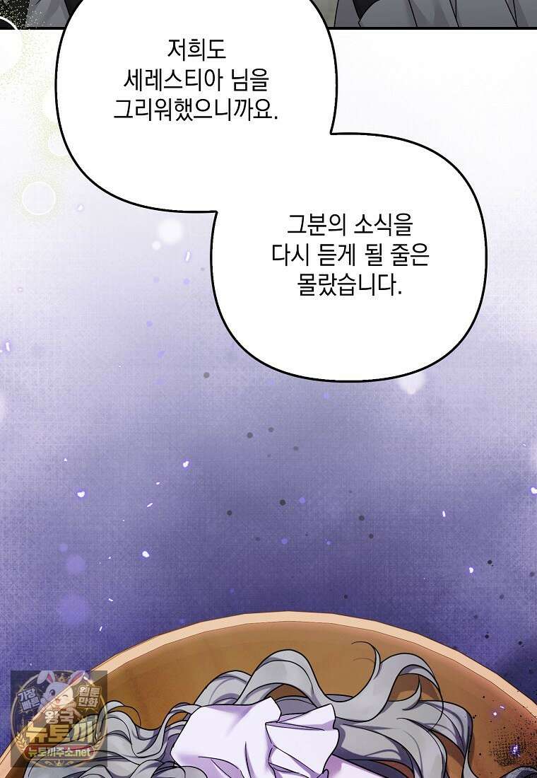 시한부 악녀는 입양을 거절합니다 외전 2화 14