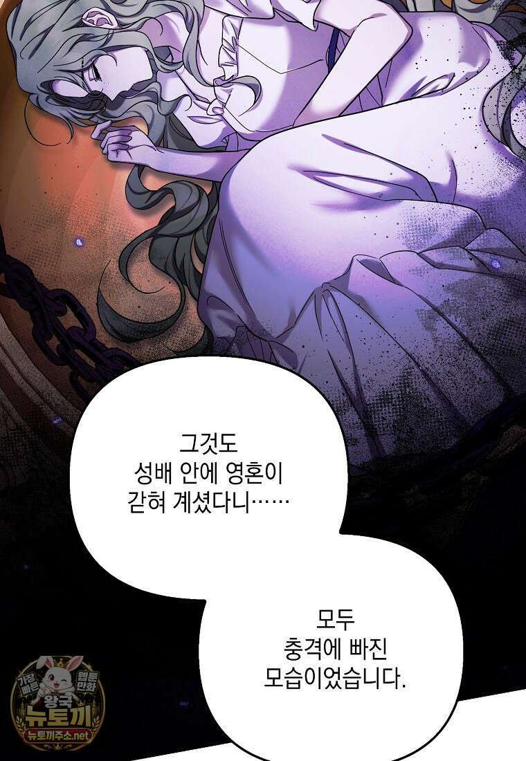 시한부 악녀는 입양을 거절합니다 외전 2화 15