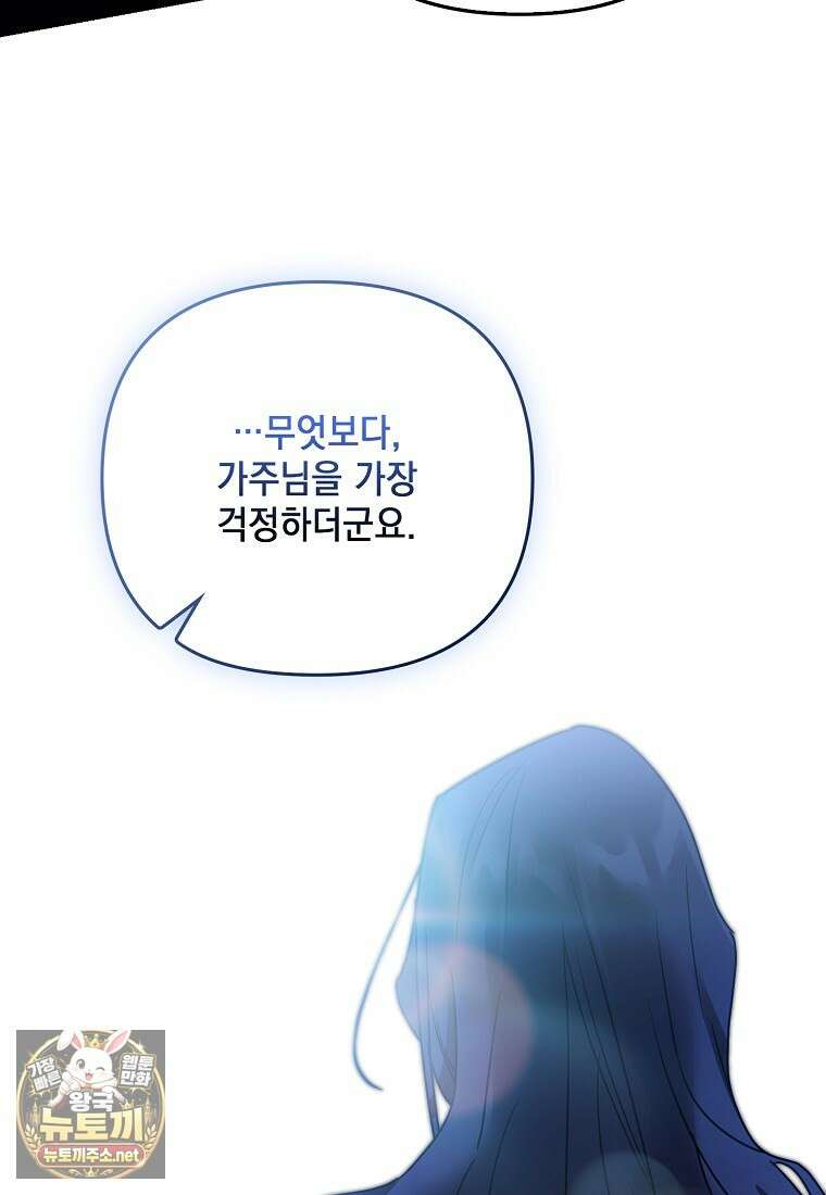 시한부 악녀는 입양을 거절합니다 외전 2화 16