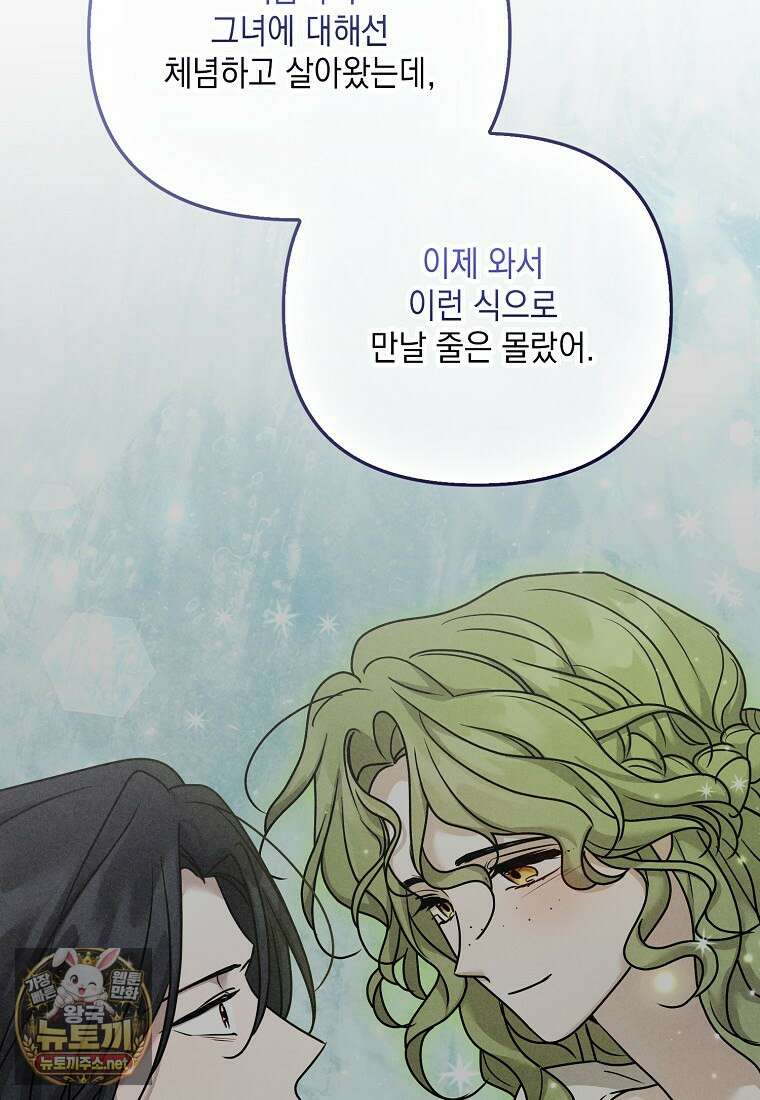 시한부 악녀는 입양을 거절합니다 외전 2화 19