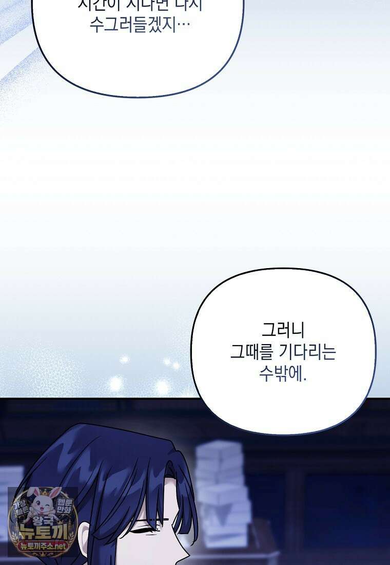 시한부 악녀는 입양을 거절합니다 외전 2화 22
