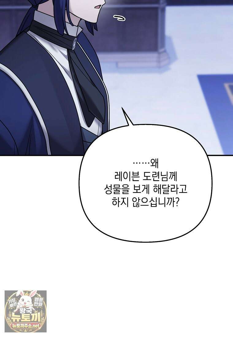 시한부 악녀는 입양을 거절합니다 외전 2화 23