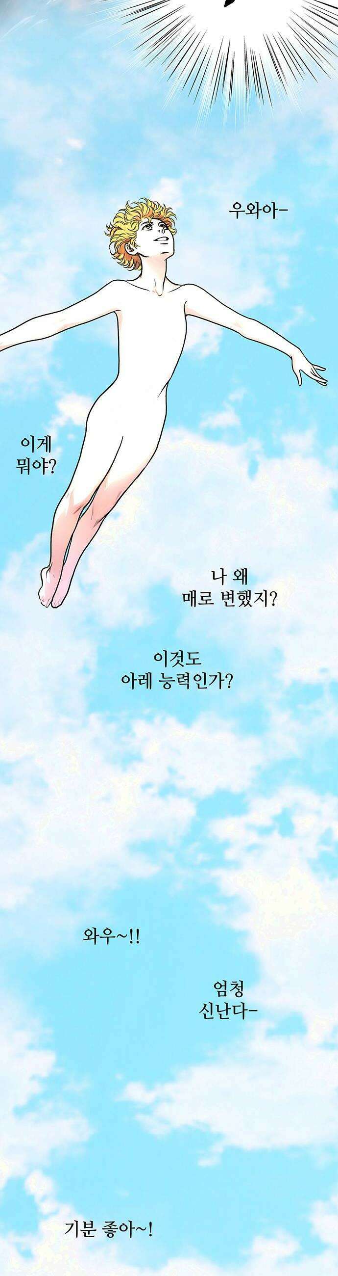 마누의 딸들 39화 14