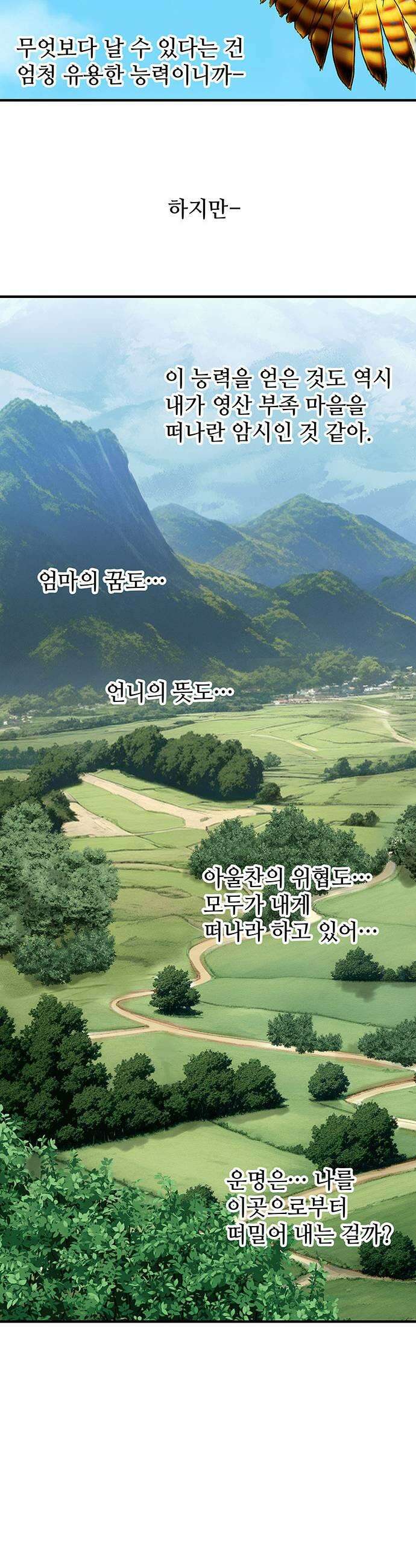 마누의 딸들 39화 23