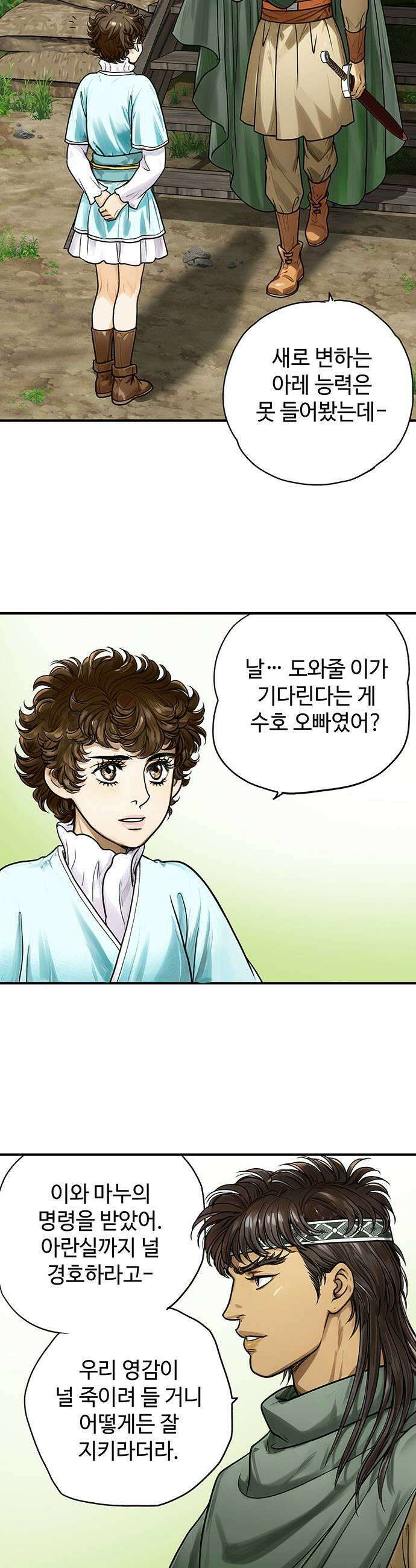 마누의 딸들 39화 27