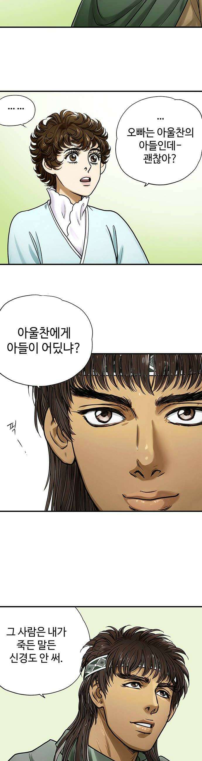 마누의 딸들 39화 28