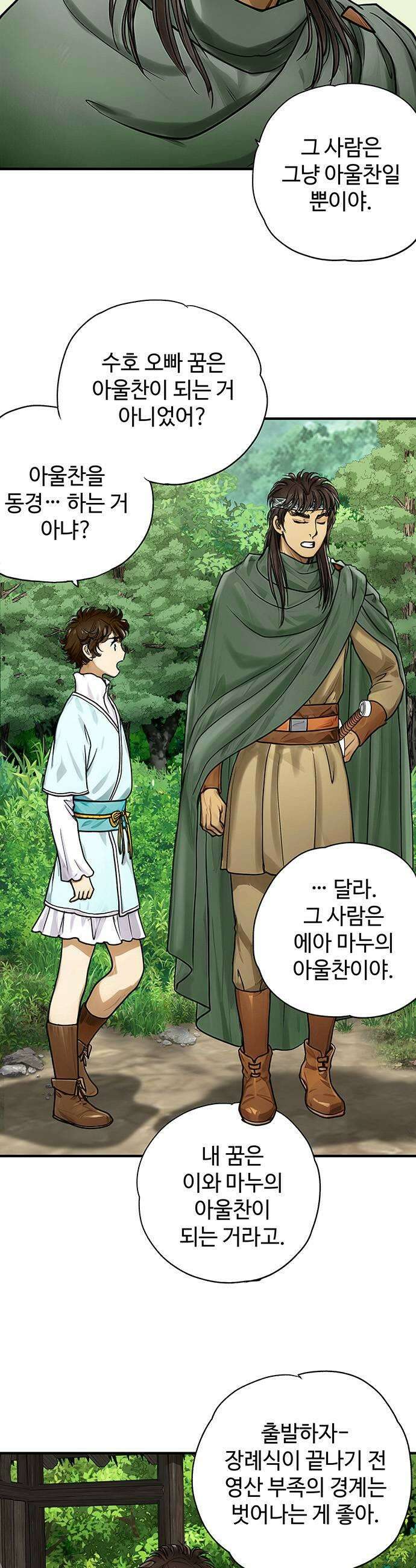 마누의 딸들 39화 29