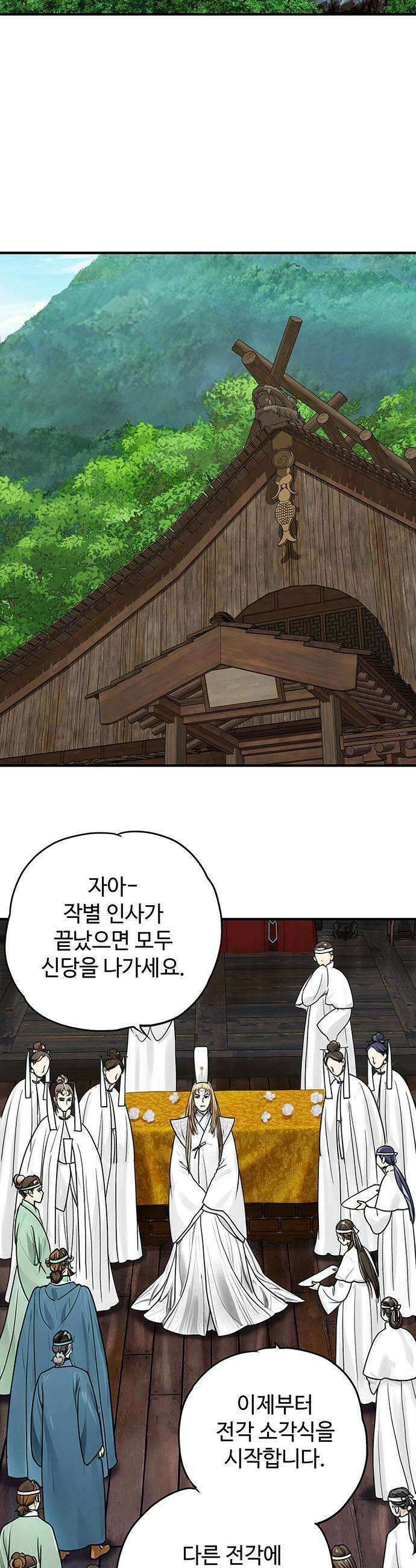 마누의 딸들 39화 33