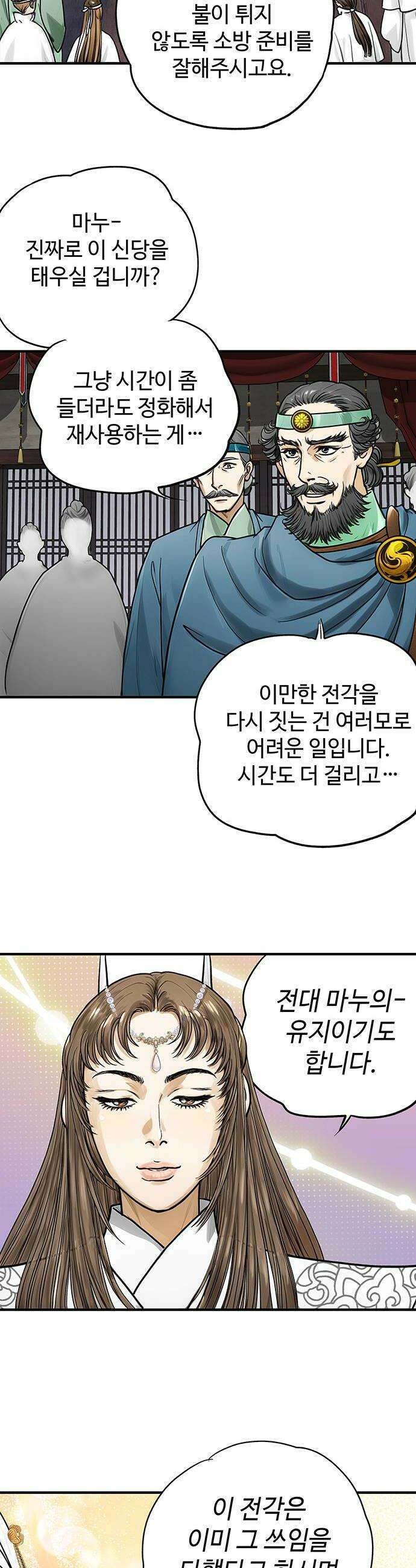 마누의 딸들 39화 34