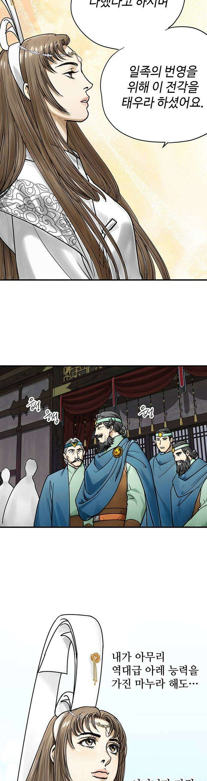 마누의 딸들 39화 35