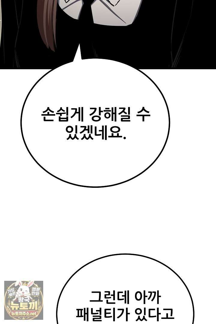 1레벨 플레이어 142화 9