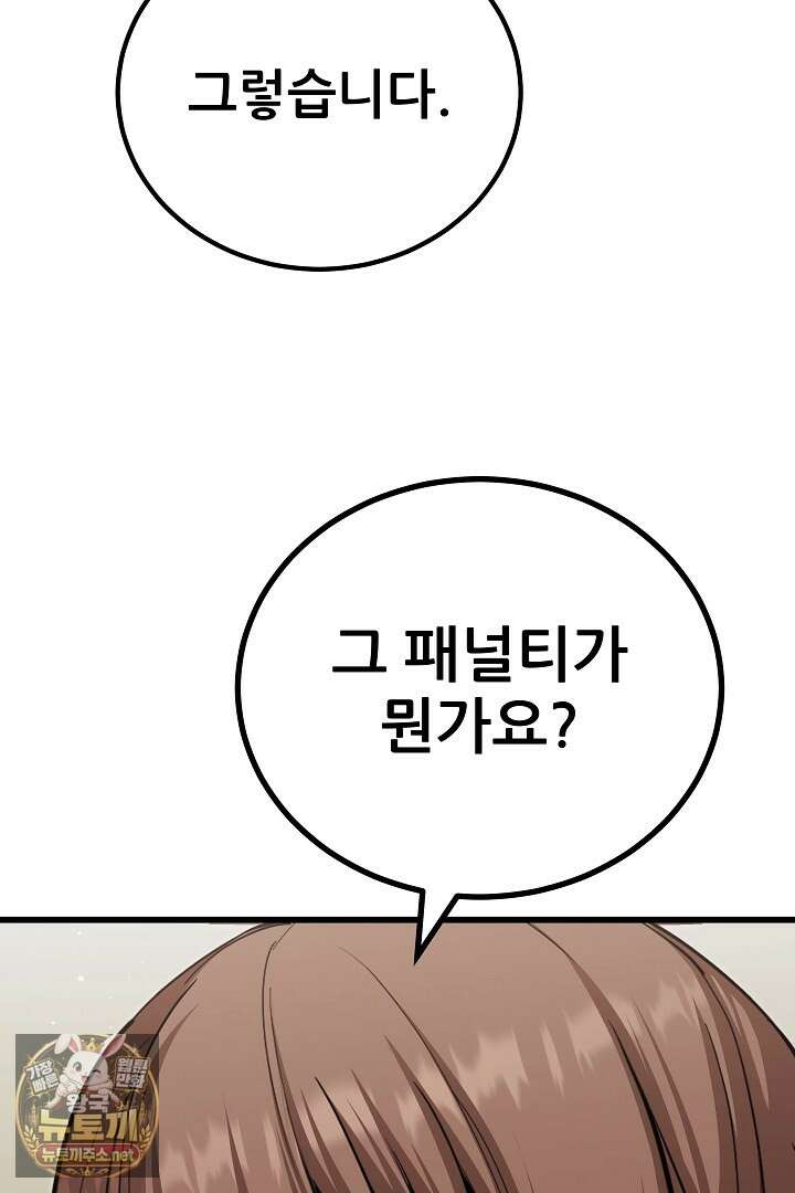 1레벨 플레이어 142화 11