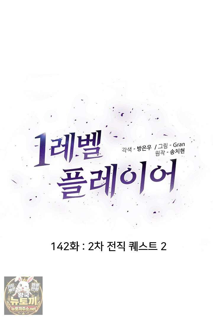 1레벨 플레이어 142화 16