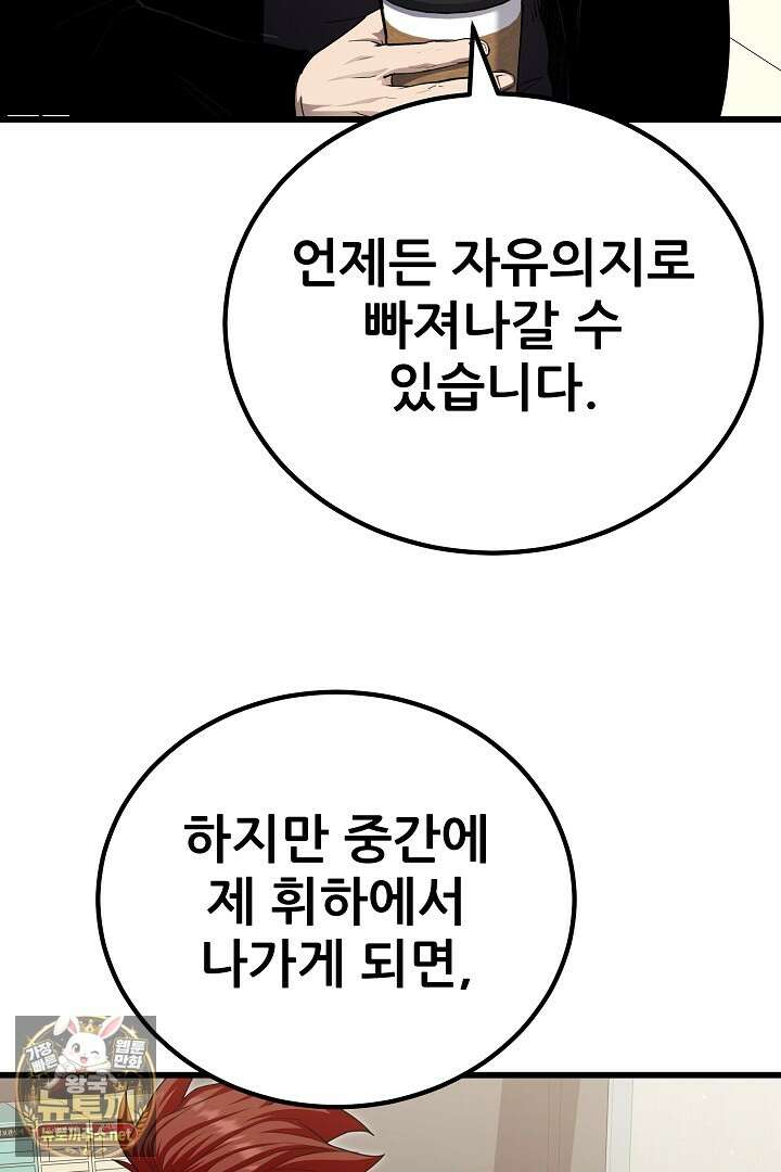 1레벨 플레이어 142화 19