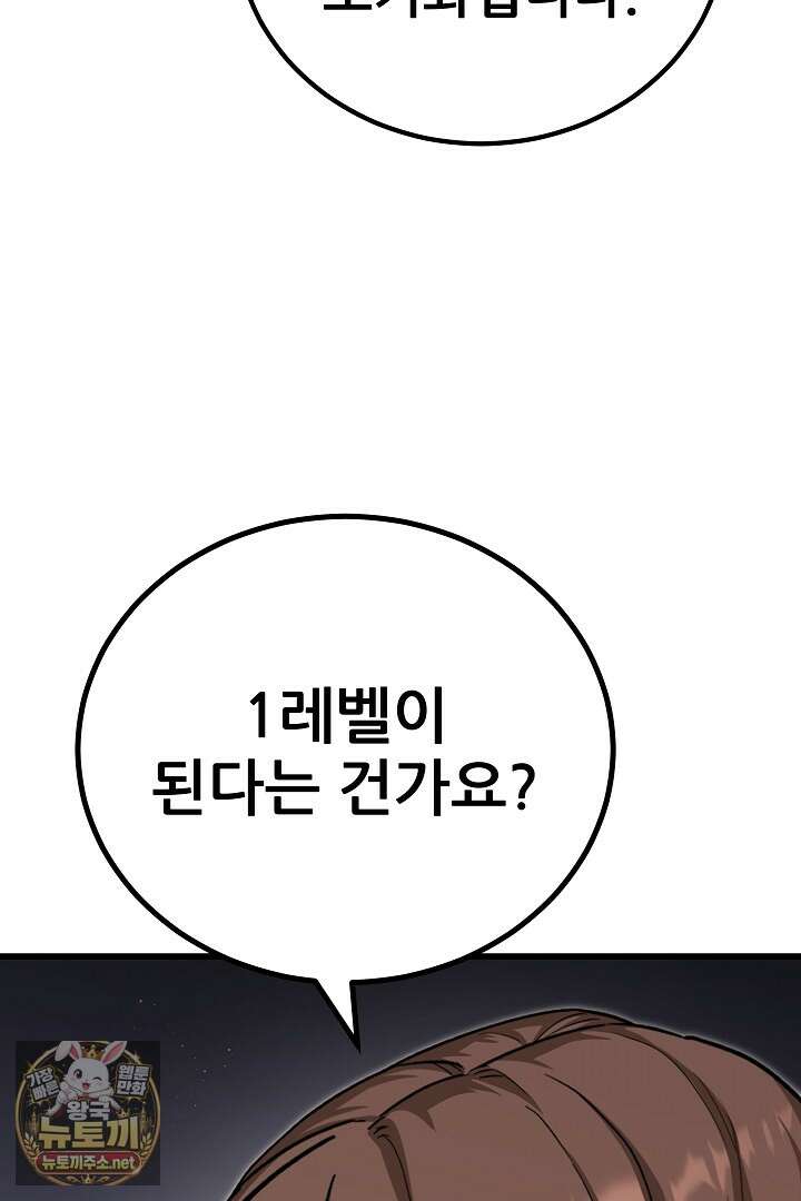 1레벨 플레이어 142화 21