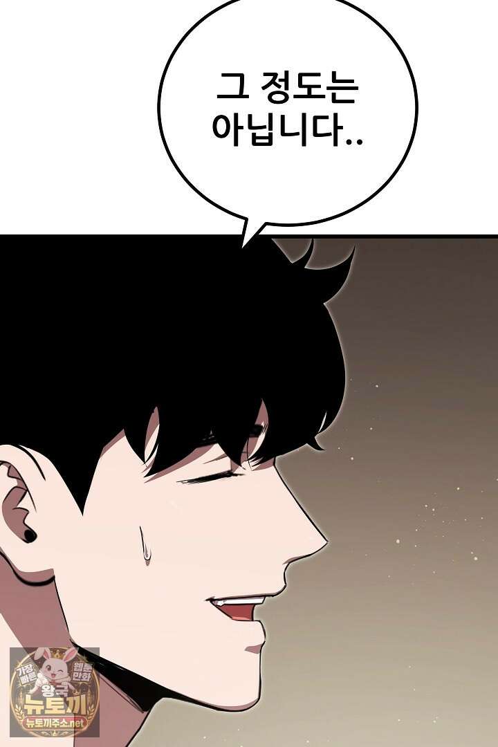 1레벨 플레이어 142화 23