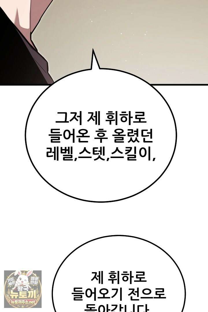 1레벨 플레이어 142화 24