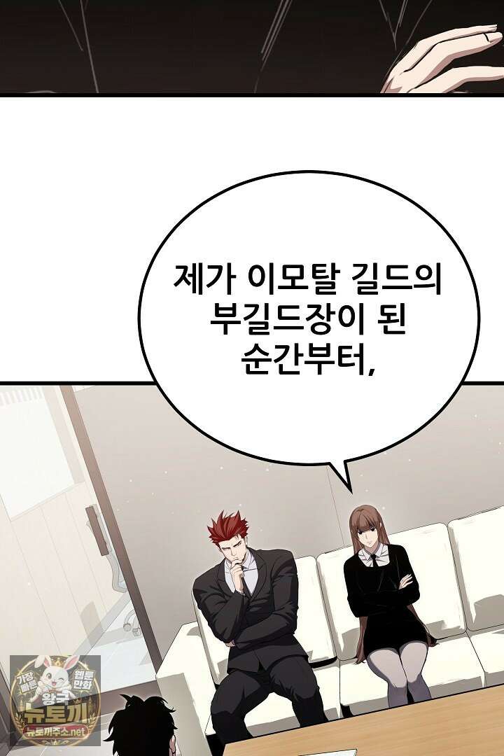 1레벨 플레이어 142화 28