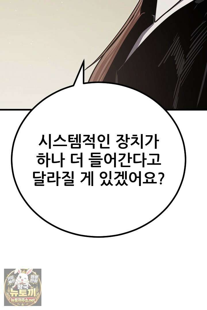 1레벨 플레이어 142화 31