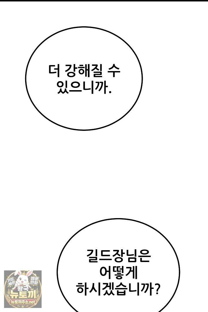 1레벨 플레이어 142화 33